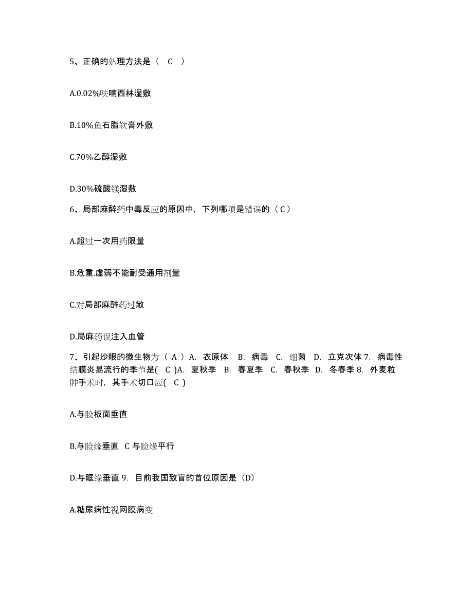 备考2025吉林省农安县长春市康宁医院护士招聘考前冲刺模拟试卷A卷含答案_第2页