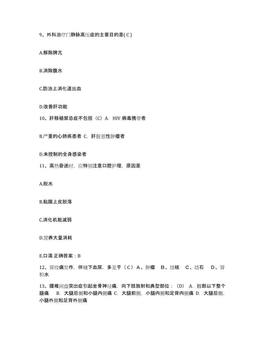 备考2025吉林省农安县长春市康宁医院护士招聘考前冲刺模拟试卷A卷含答案_第4页