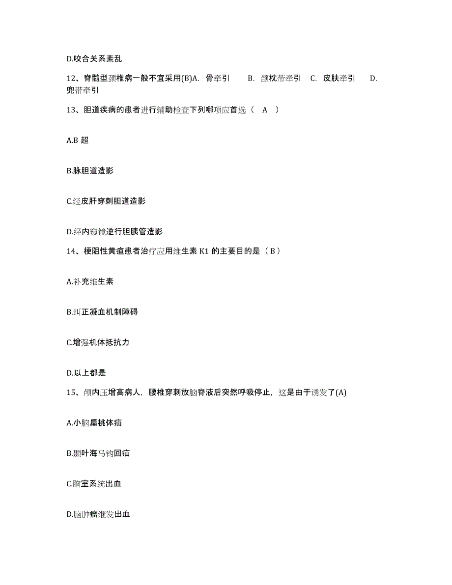 备考2025上海市普陀区桃浦地段医院护士招聘强化训练试卷A卷附答案_第4页