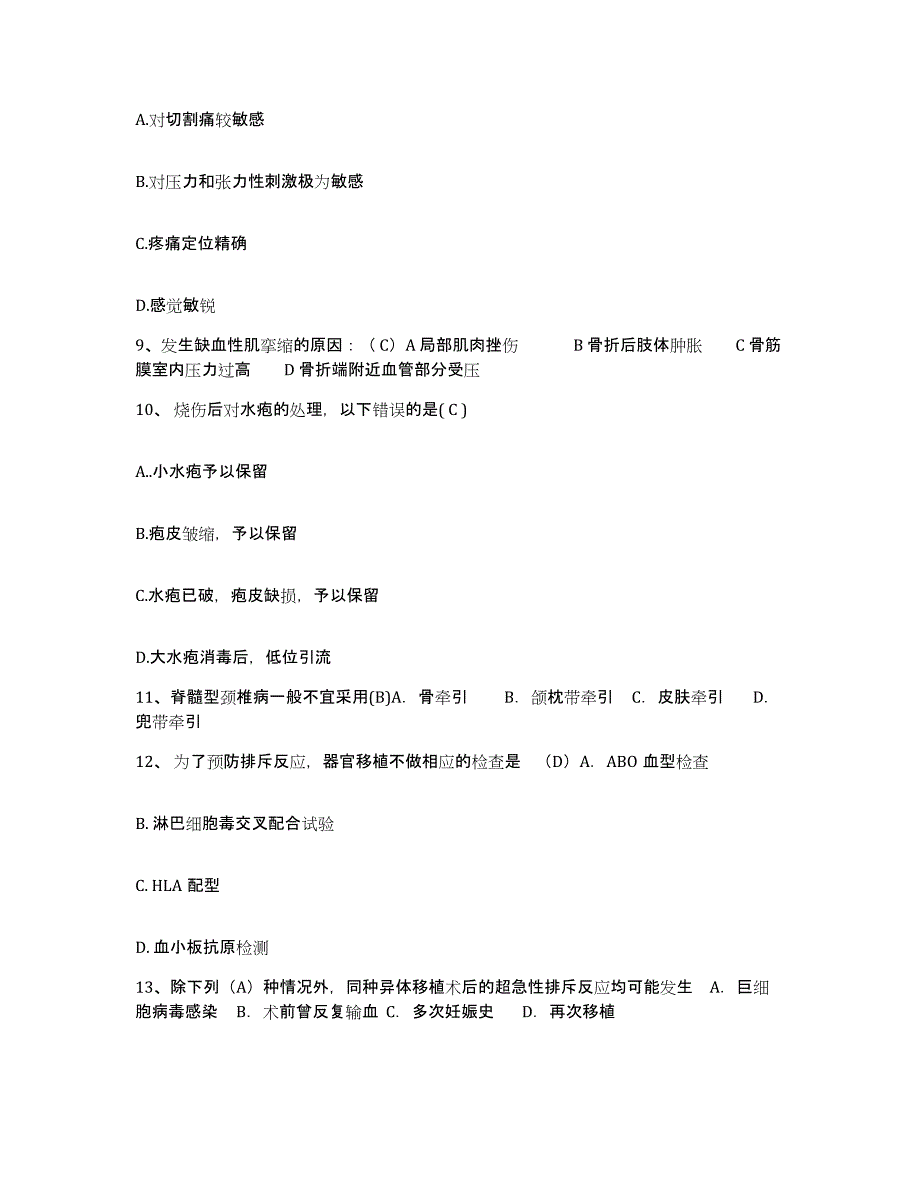 备考2025云南省盐津县中医院护士招聘押题练习试题B卷含答案_第3页