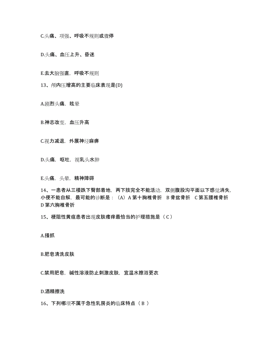 备考2025福建省莆田市莆田湄洲湾北岸医院护士招聘通关提分题库(考点梳理)_第4页