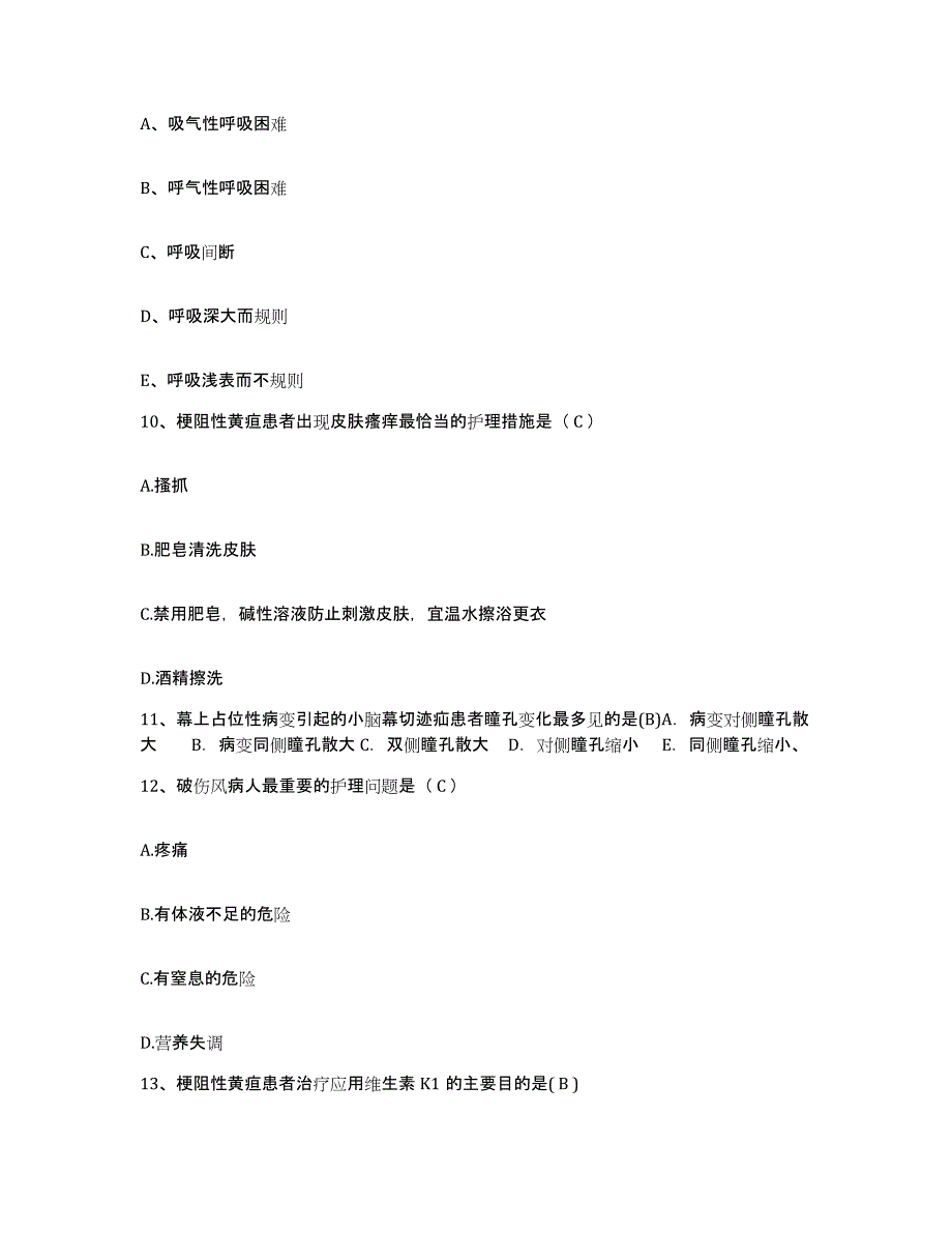 备考2025上海市漕溪北路地段医院护士招聘考前冲刺试卷A卷含答案_第4页