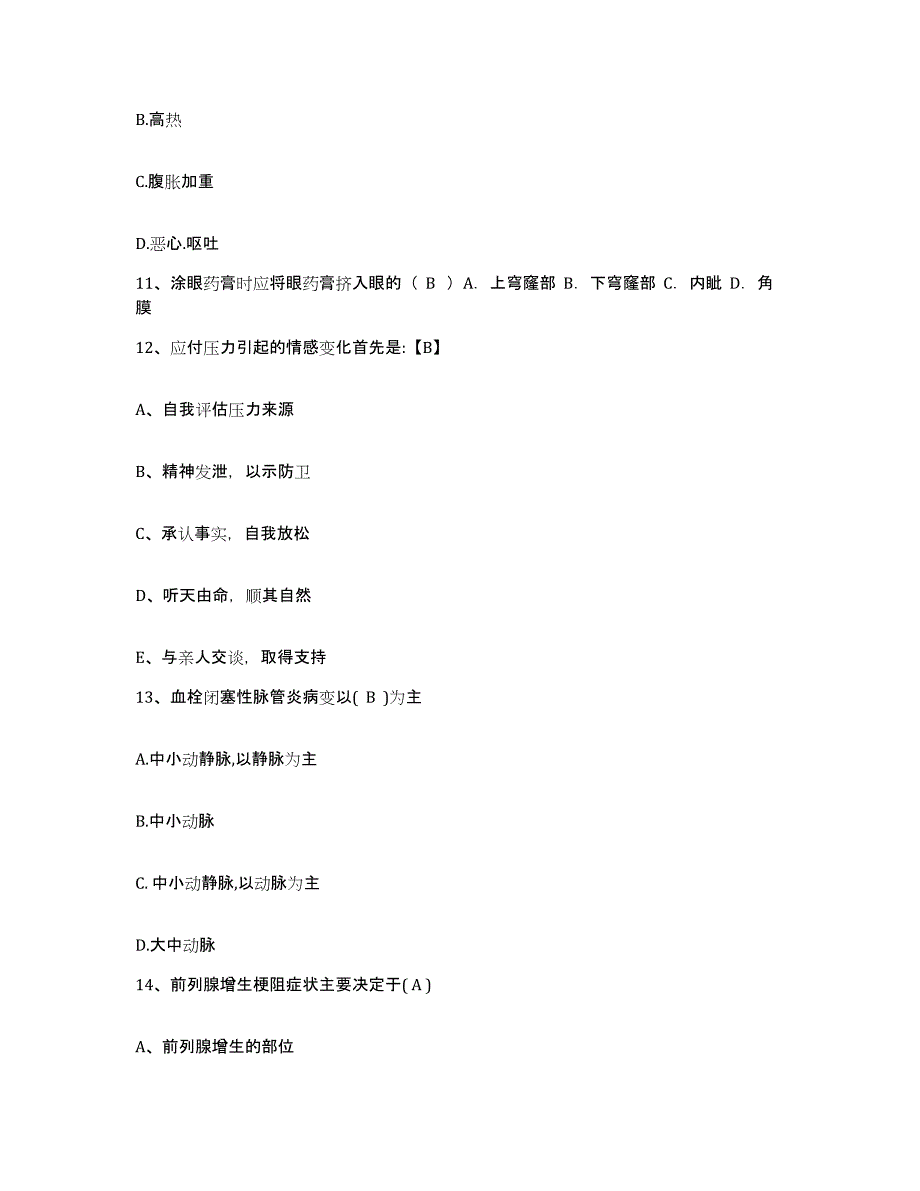 备考2025贵州省六盘水市水城钢铁集团公司总医院护士招聘能力测试试卷B卷附答案_第4页