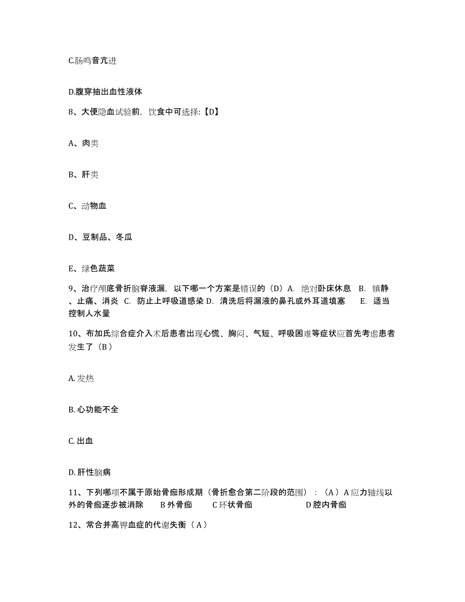 备考2025贵州省建筑职工医院护士招聘通关题库(附带答案)_第3页