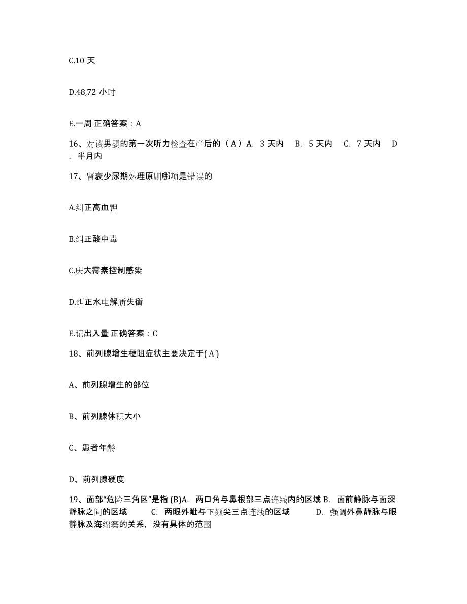备考2025贵州省建筑职工医院护士招聘通关题库(附带答案)_第5页