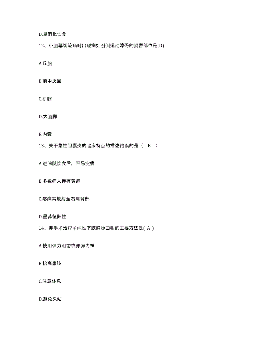 备考2025上海市金山区朱泾地区地段医院护士招聘题库附答案（典型题）_第4页