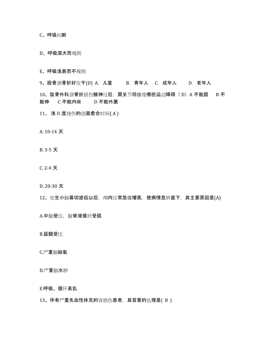 备考2025贵州省贵阳市林东矿务局总医院护士招聘高分题库附答案_第3页