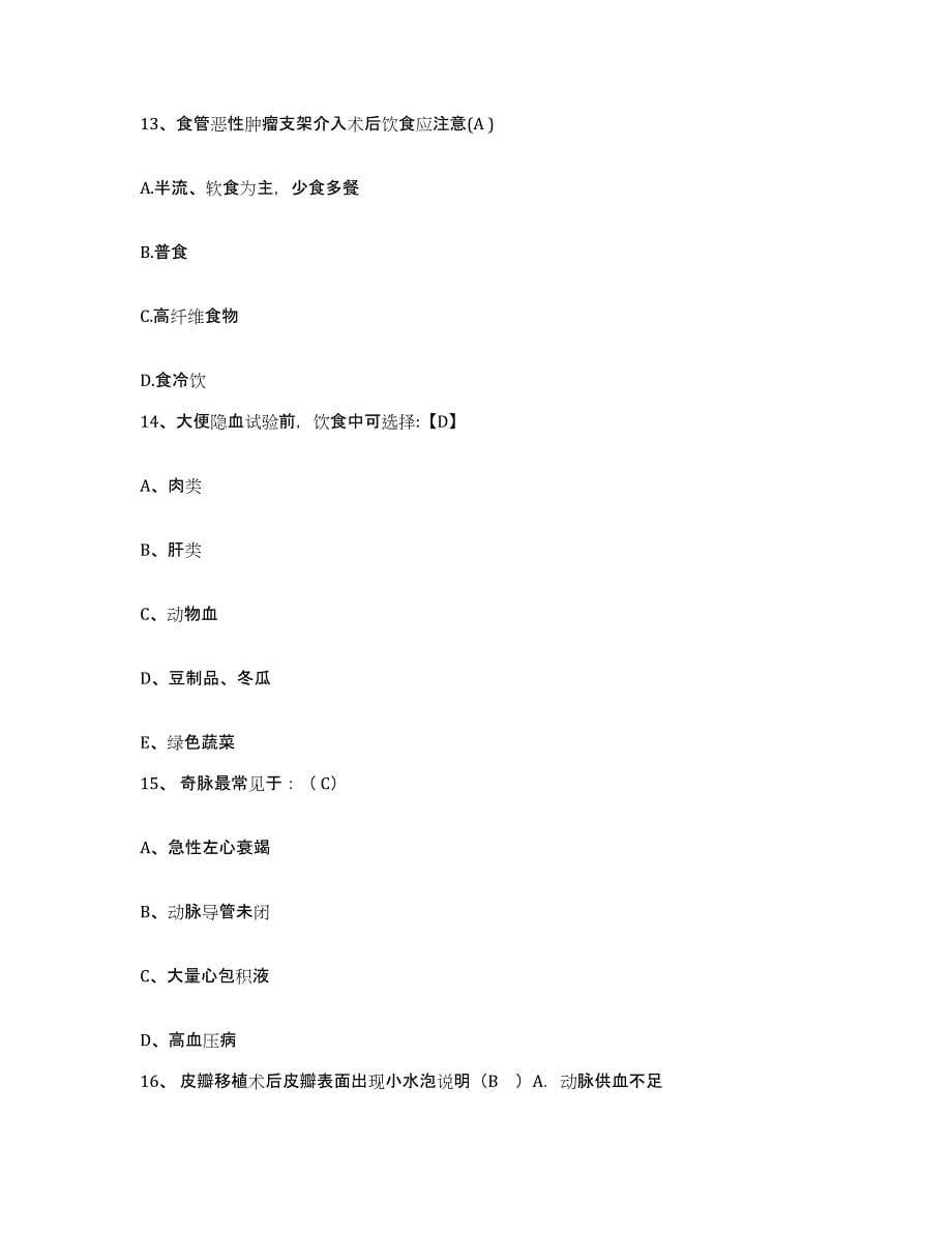 备考2025上海市崇明县中心医院护士招聘考前冲刺模拟试卷A卷含答案_第5页