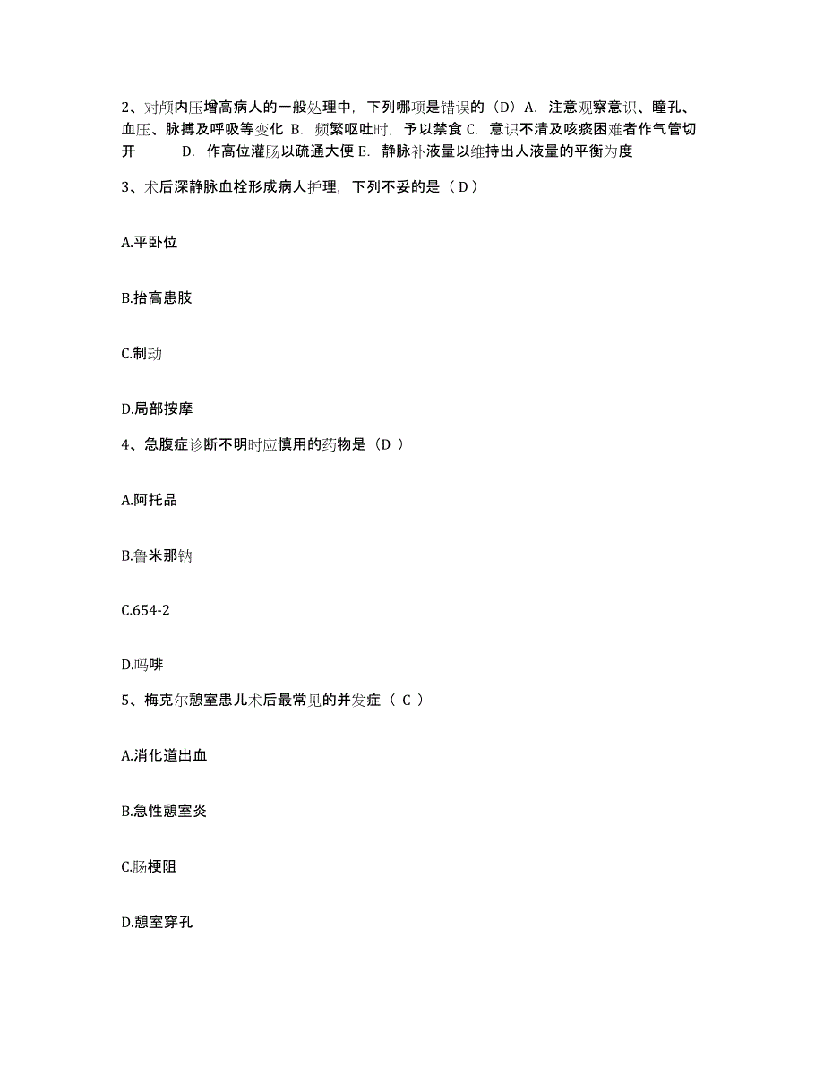 备考2025云南省彝良县人民医院护士招聘能力检测试卷B卷附答案_第3页