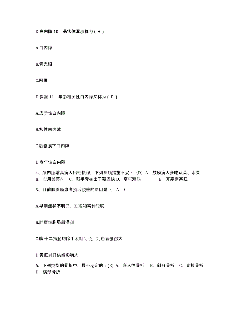 备考2025福建省福安市中医院护士招聘通关题库(附答案)_第2页