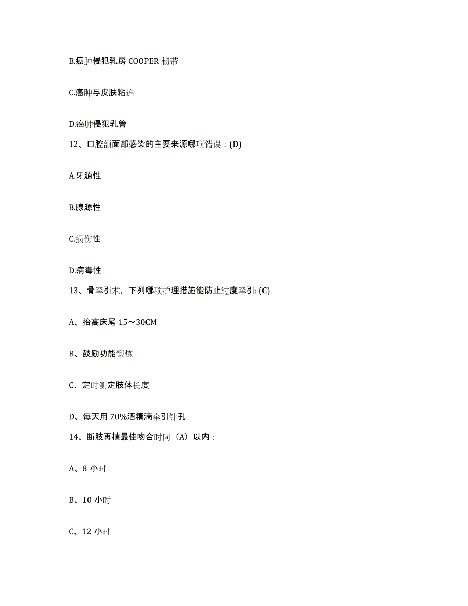 备考2025福建省漳平市医院护士招聘考前冲刺试卷A卷含答案_第4页