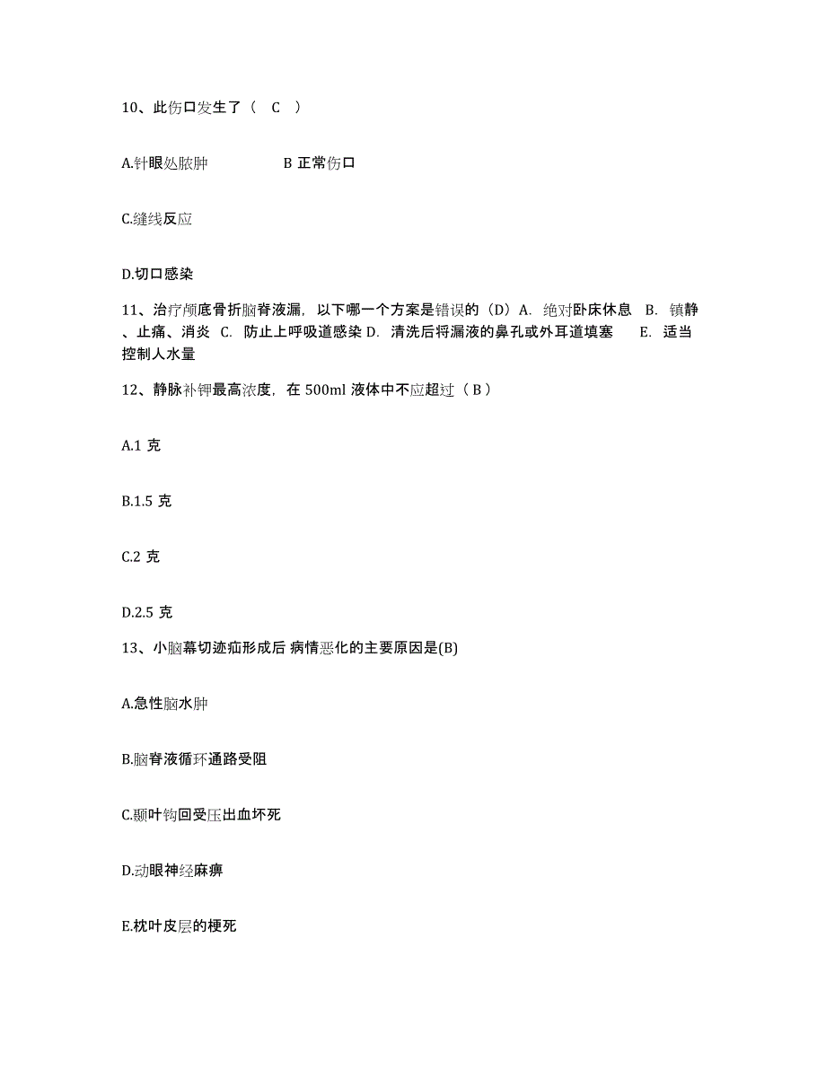 备考2025上海市崇明县庙镇人民医院护士招聘每日一练试卷B卷含答案_第3页