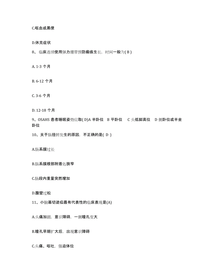 备考2025吉林省九台市工业职工医院护士招聘强化训练试卷B卷附答案_第3页