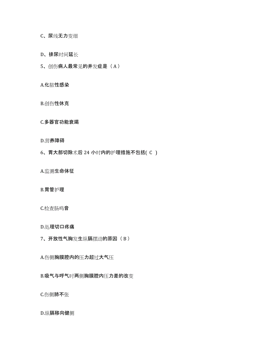 备考2025贵州省普定县中医院护士招聘测试卷(含答案)_第2页