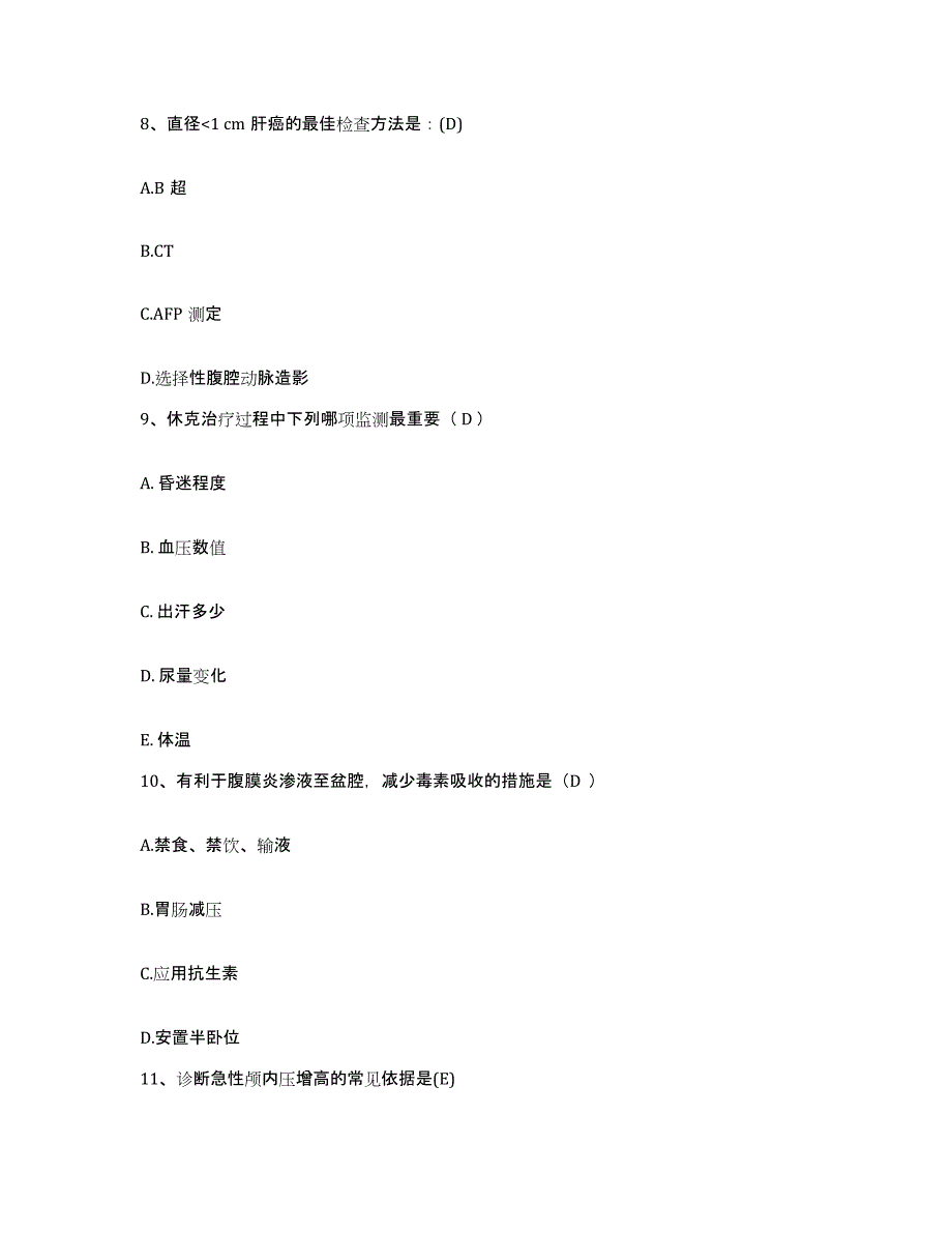 备考2025贵州省普定县中医院护士招聘测试卷(含答案)_第3页