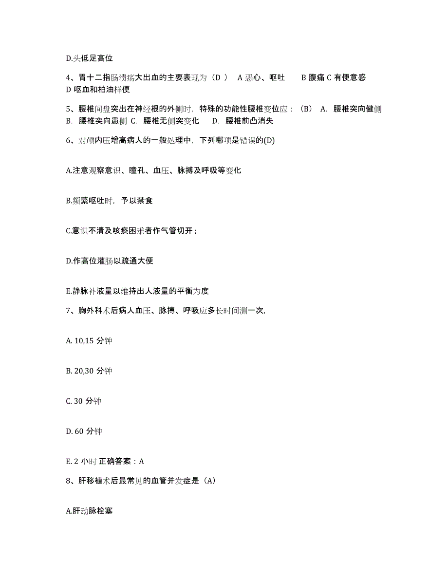 备考2025上海市青浦区精神卫生中心护士招聘题库综合试卷B卷附答案_第2页