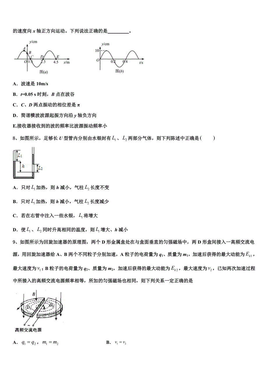 内蒙古阿荣旗第一中学2025届高考临考冲刺物理试卷含解析_第3页