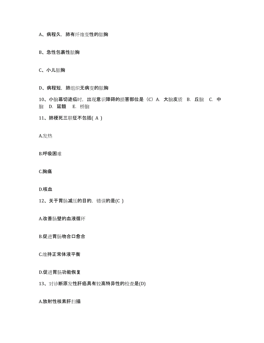 备考2025福建省建瓯市中西医结合医院护士招聘通关试题库(有答案)_第4页