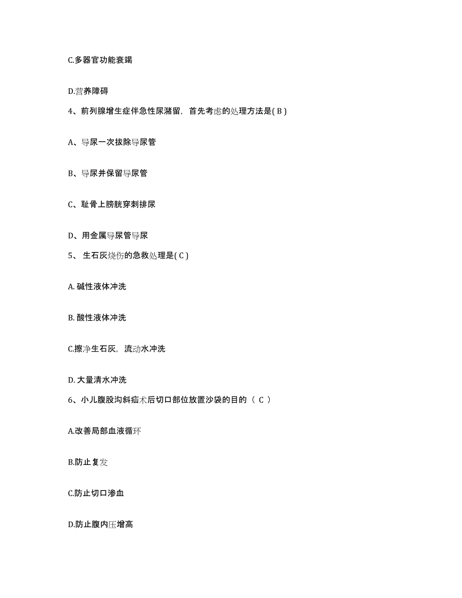 备考2025上海市青春精神病康复医院护士招聘能力检测试卷B卷附答案_第2页