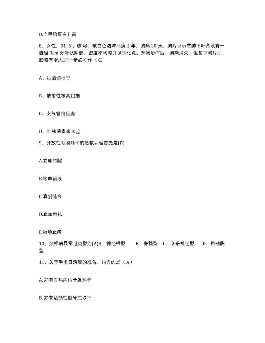 备考2025云南省保山市人民医院护士招聘模拟试题（含答案）_第3页