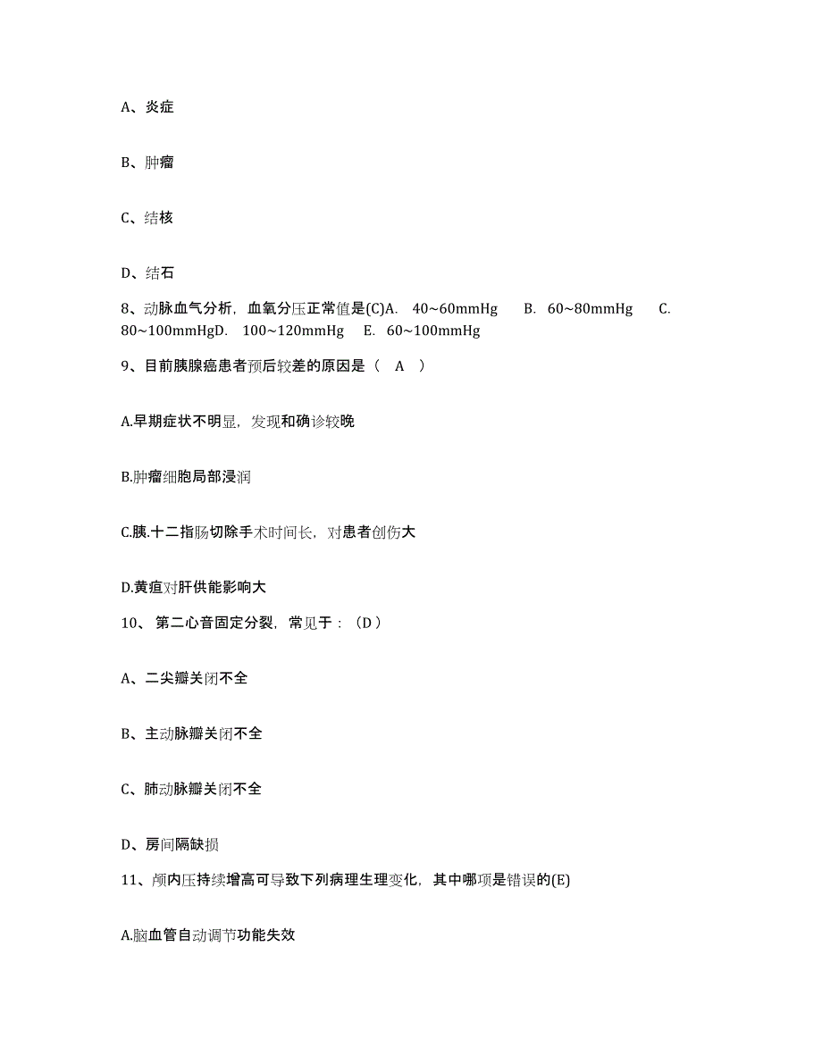 备考2025福建省长泰县医院护士招聘过关检测试卷A卷附答案_第3页