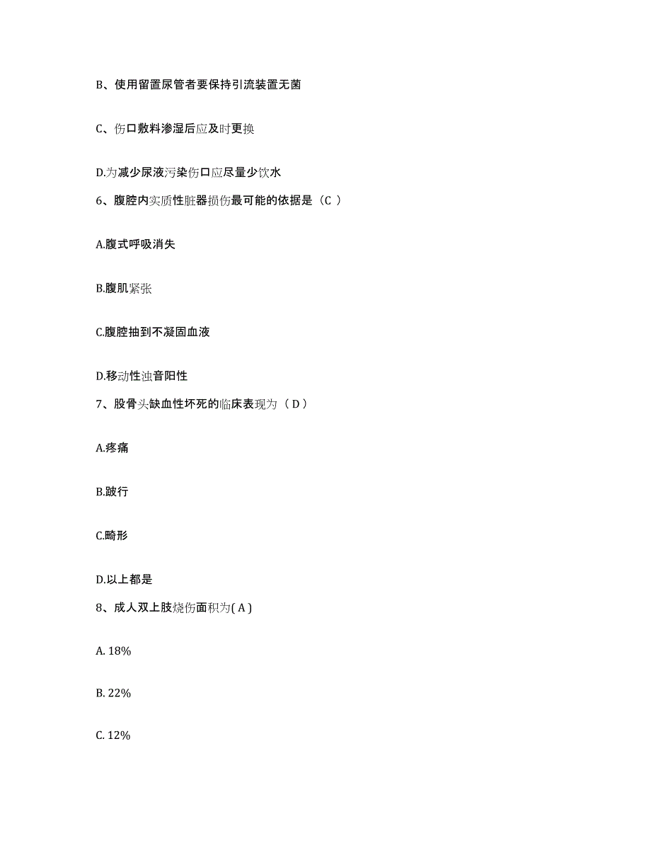 备考2025贵州省铜仁市铜仁地区武陵山心血管医院护士招聘每日一练试卷B卷含答案_第2页