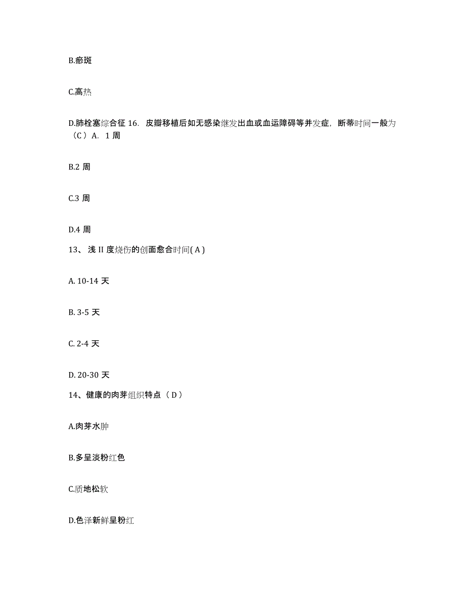 备考2025甘肃省环县人民医院护士招聘能力检测试卷B卷附答案_第4页