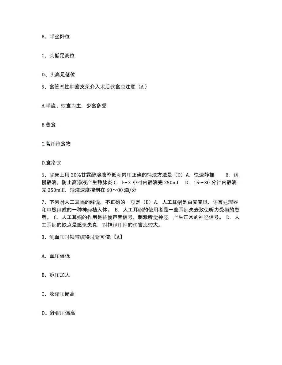 备考2025福建省厦门市厦门莲花医院护士招聘试题及答案_第2页