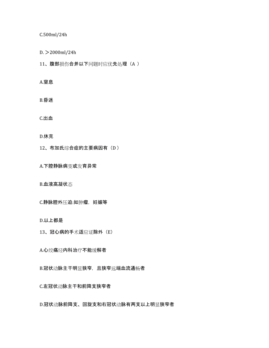 备考2025福建省惠安县惠安崇武医院护士招聘能力检测试卷A卷附答案_第3页