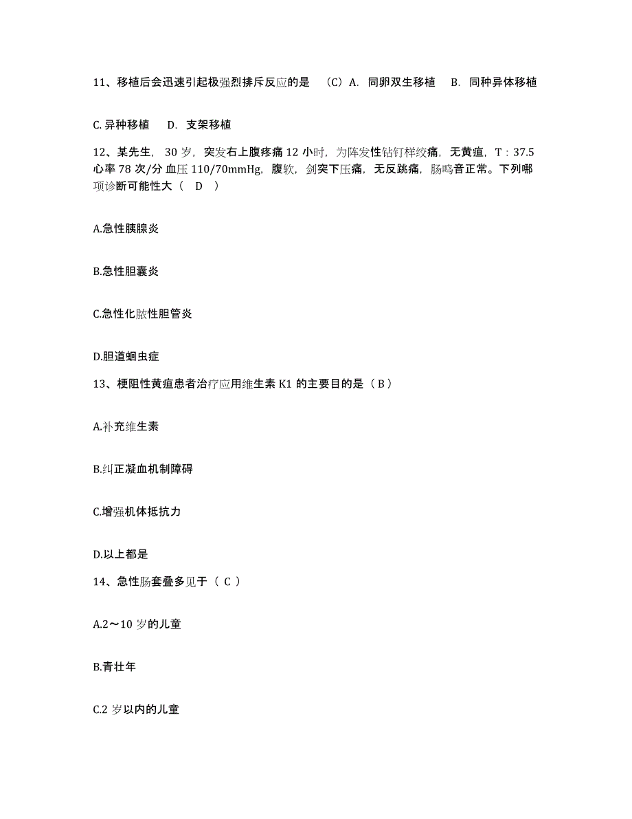 备考2025福建省建瓯市精神病院护士招聘能力测试试卷A卷附答案_第4页