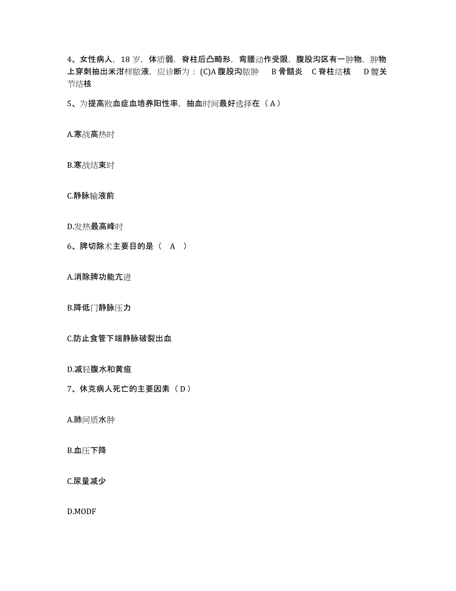 备考2025云南省昆明市盘龙区人民医院护士招聘通关提分题库(考点梳理)_第2页