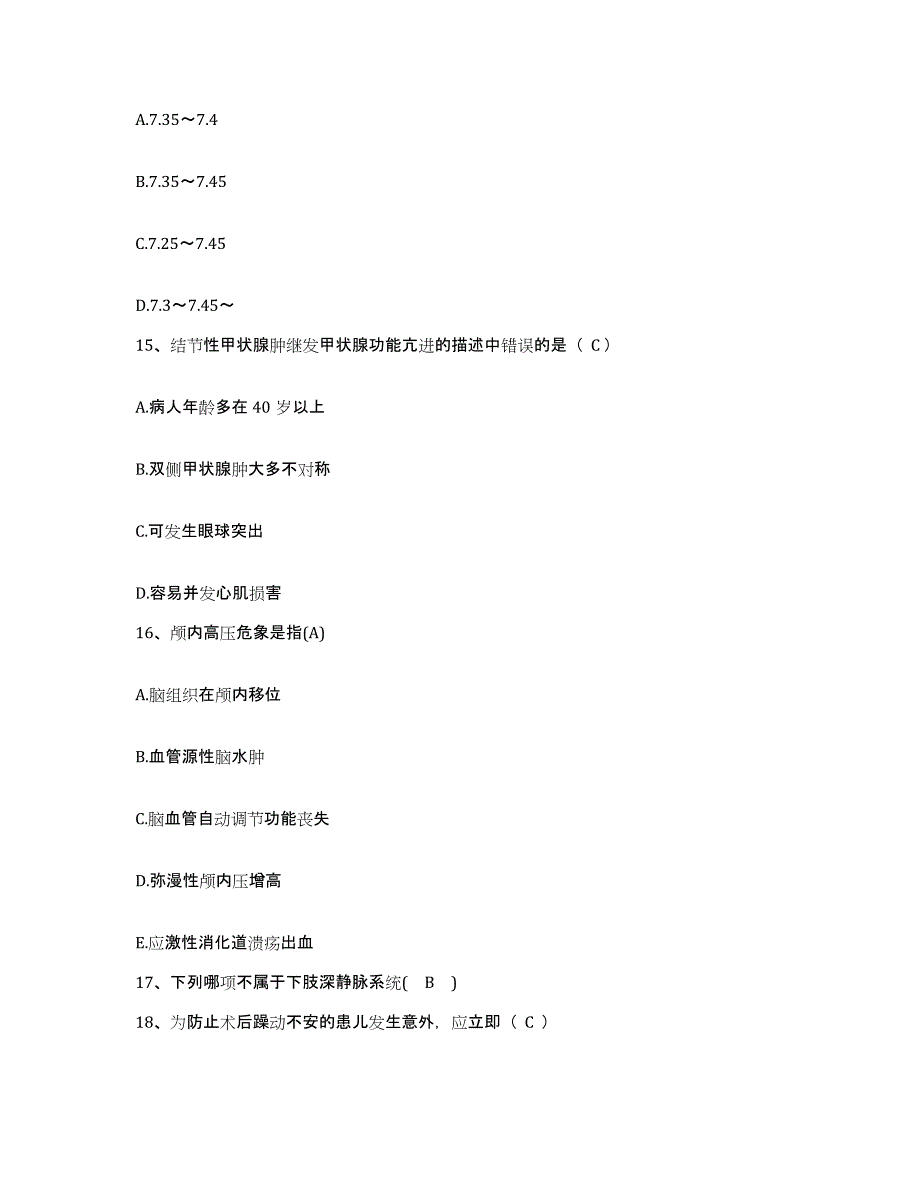 备考2025云南省澄江县人民医院护士招聘能力提升试卷B卷附答案_第4页