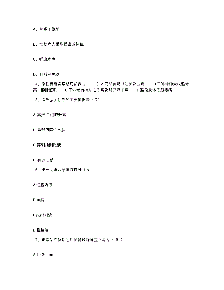 备考2025云南省思茅县思茅农场医院护士招聘模拟考试试卷B卷含答案_第4页