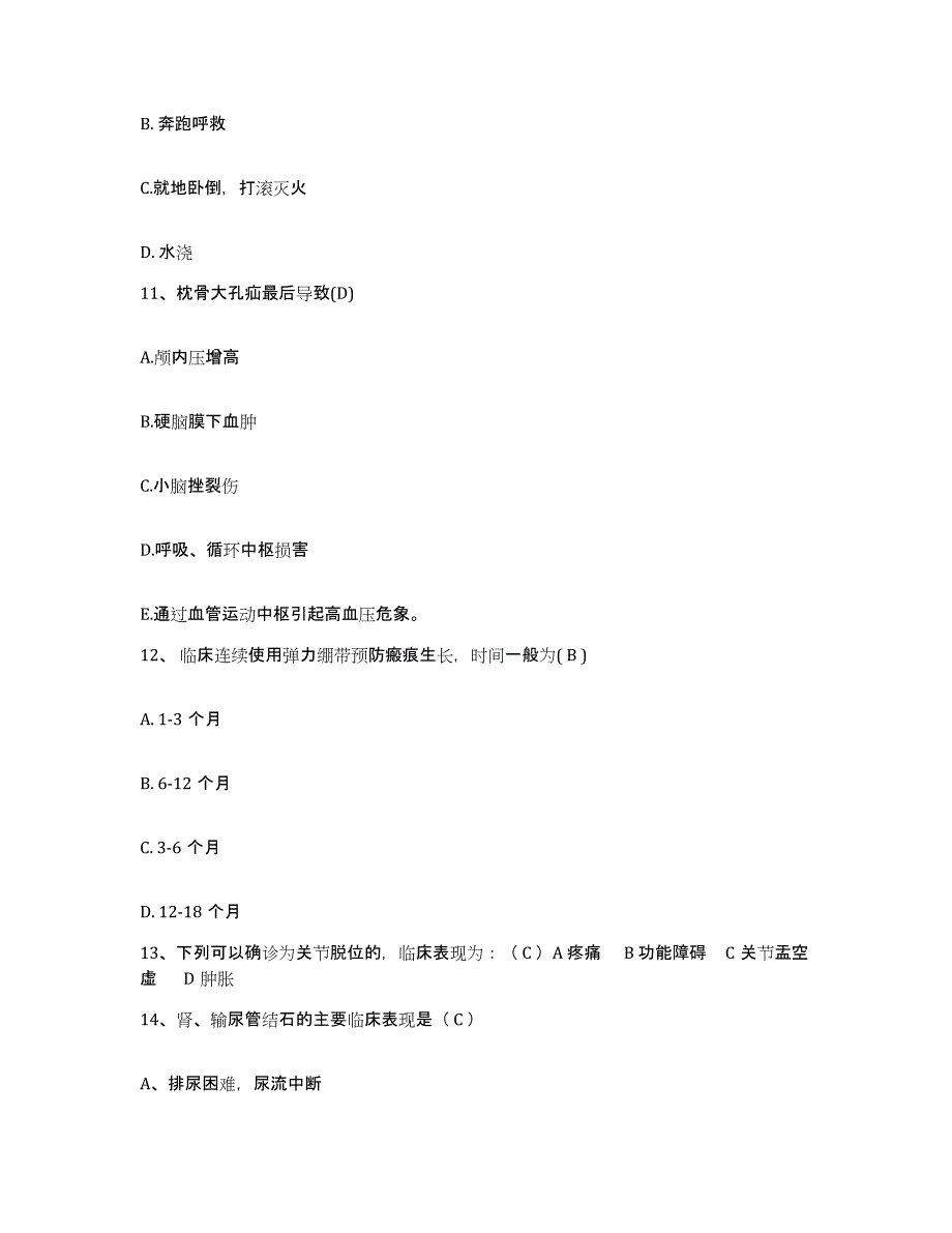 备考2025贵州省贵阳市胸科医院护士招聘综合练习试卷B卷附答案_第3页