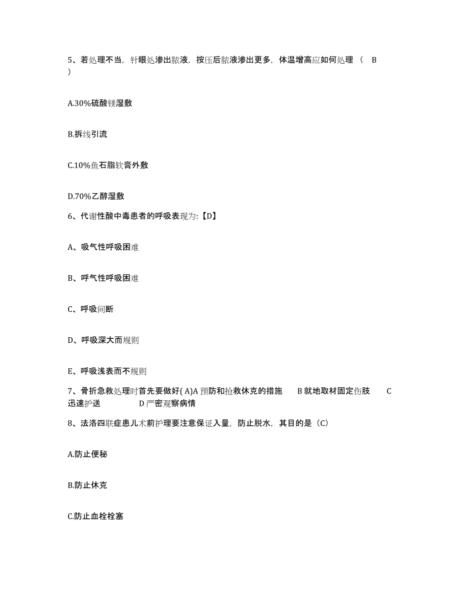 备考2025云南省陆良县妇幼保健院护士招聘过关检测试卷B卷附答案_第2页