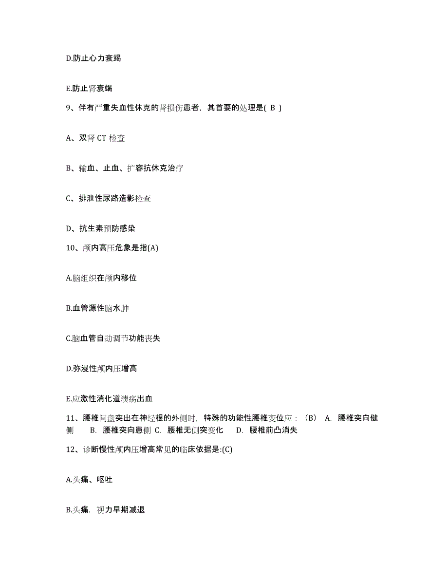 备考2025云南省陆良县妇幼保健院护士招聘过关检测试卷B卷附答案_第3页