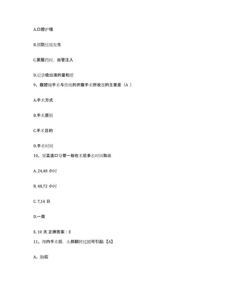 备考2025福建省厦门市厦门大学医院护士招聘通关题库(附带答案)_第3页