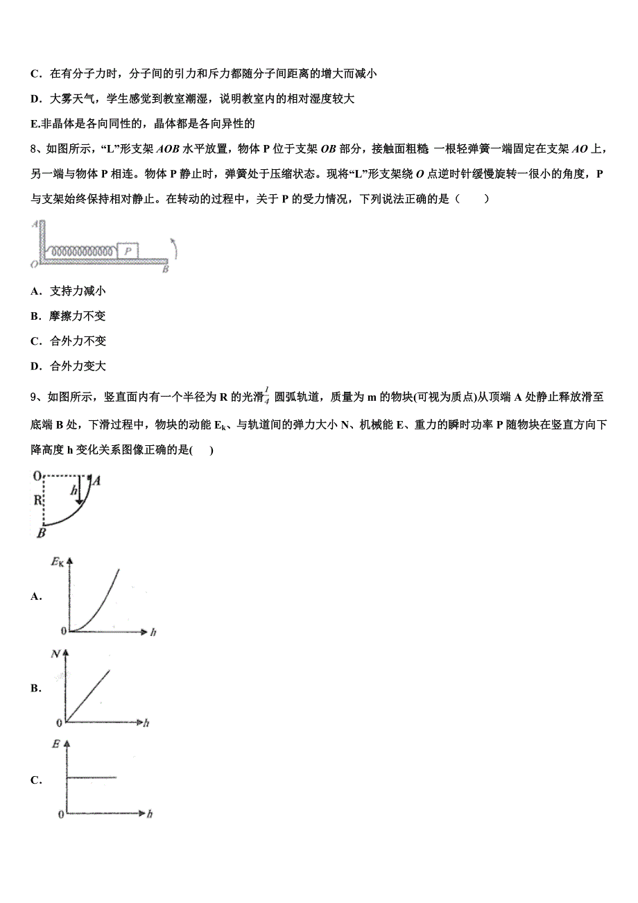 云南省邵通威信县第一中学2025届高三第二次诊断性检测物理试卷含解析_第3页