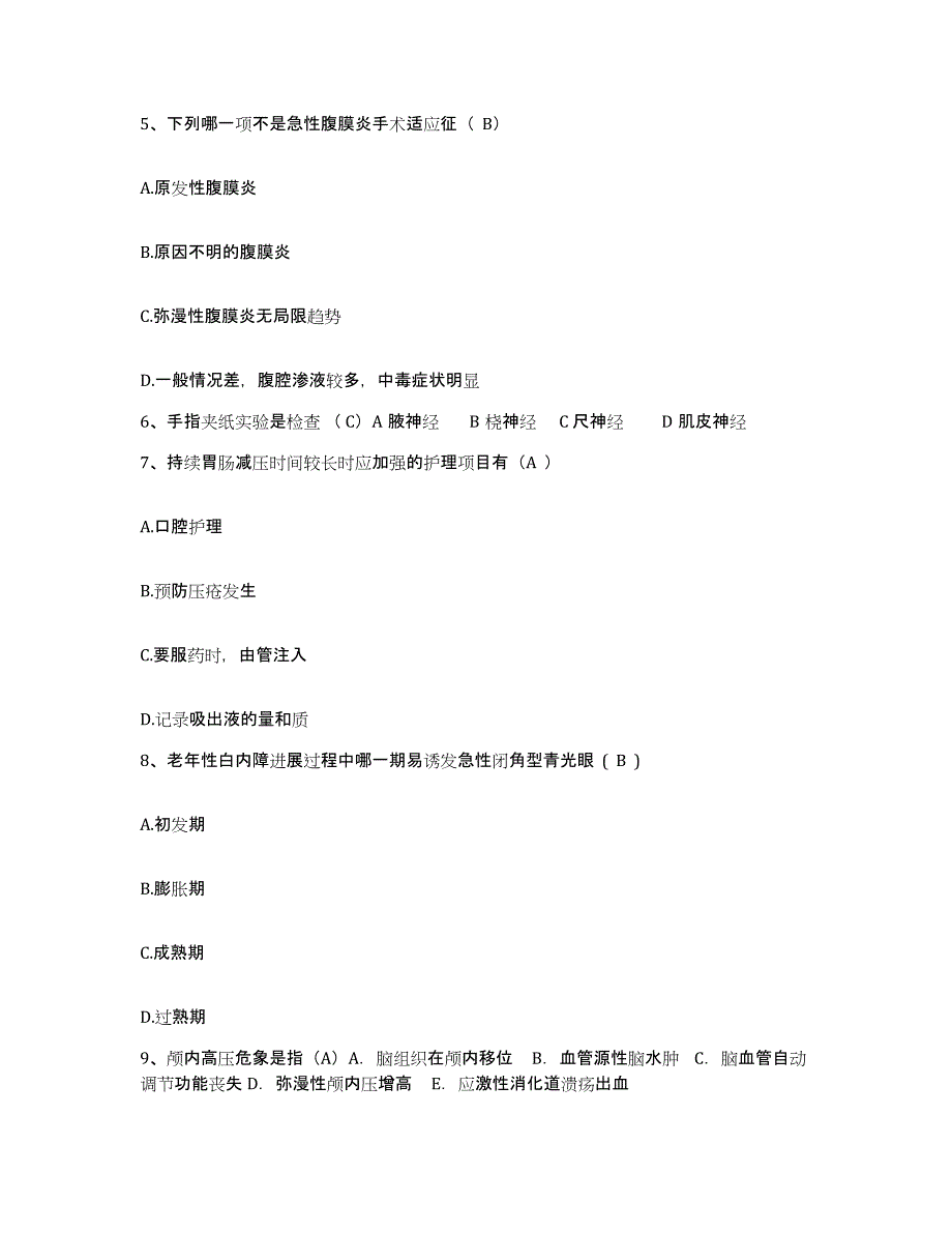 备考2025上海市宝山区精神卫生中心护士招聘通关题库(附带答案)_第2页