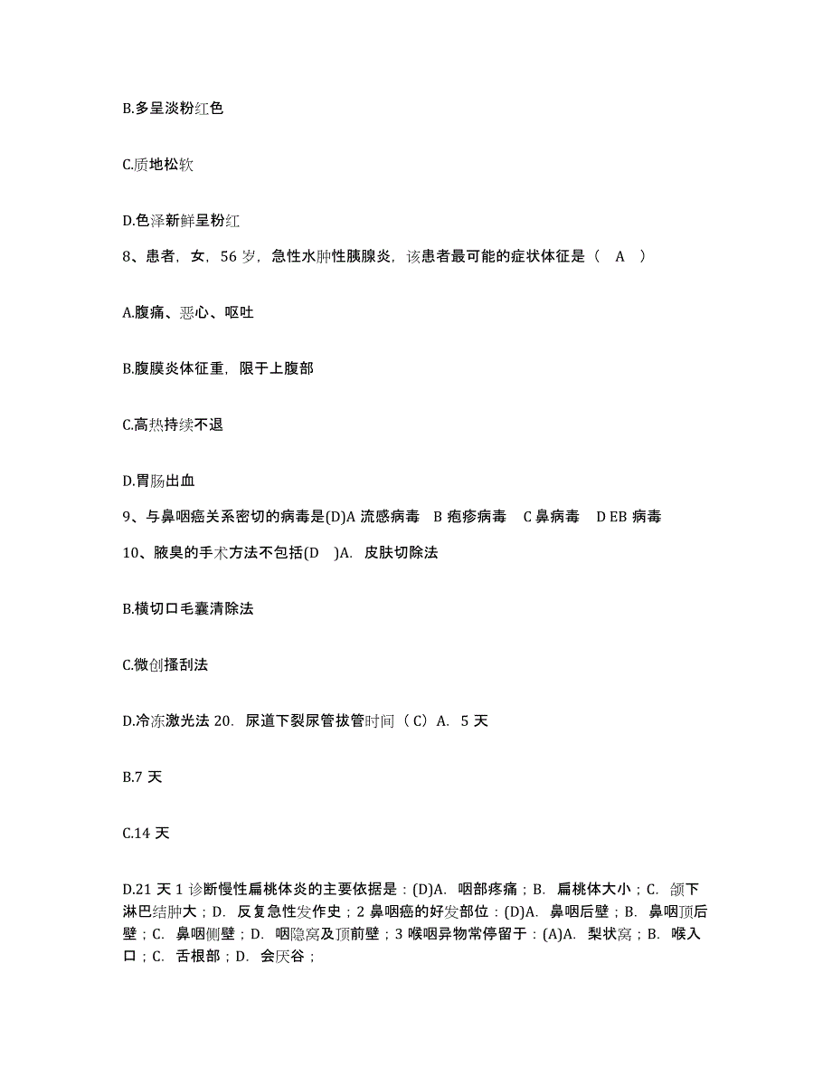 备考2025上海市杨浦区牙病防治所护士招聘考前练习题及答案_第3页