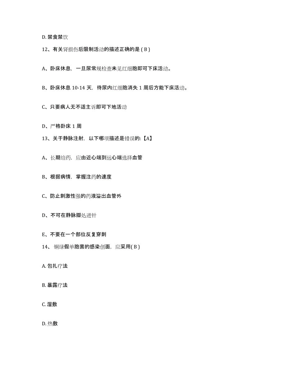 备考2025吉林省四平市第一人民医院护士招聘提升训练试卷A卷附答案_第4页