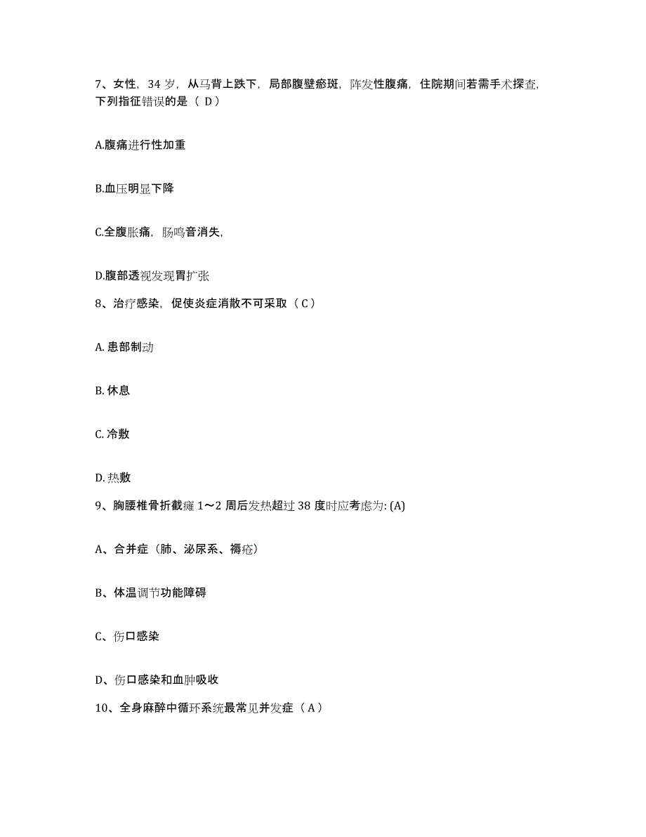 备考2025云南省昆明市眼科医院护士招聘题库综合试卷A卷附答案_第3页