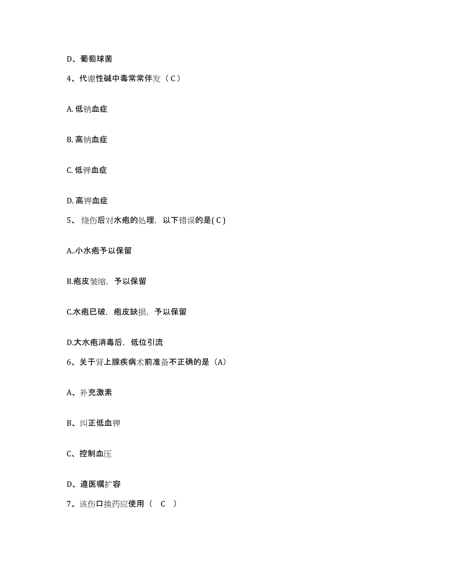 备考2025福建省平潭县中医院护士招聘能力测试试卷A卷附答案_第2页