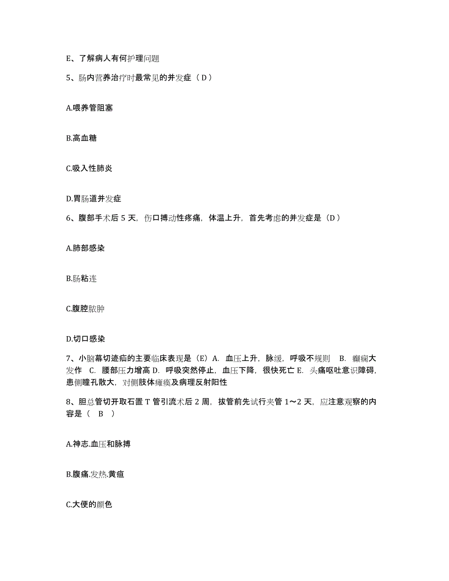 备考2025福建省永定县矿务局医院护士招聘全真模拟考试试卷A卷含答案_第2页