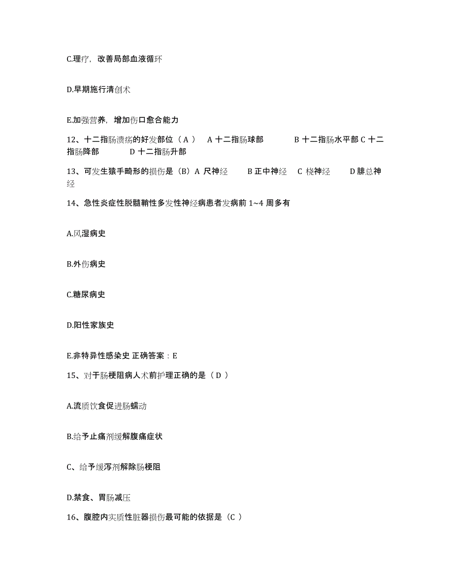 备考2025甘肃省肃南县人民医院护士招聘高分通关题型题库附解析答案_第4页