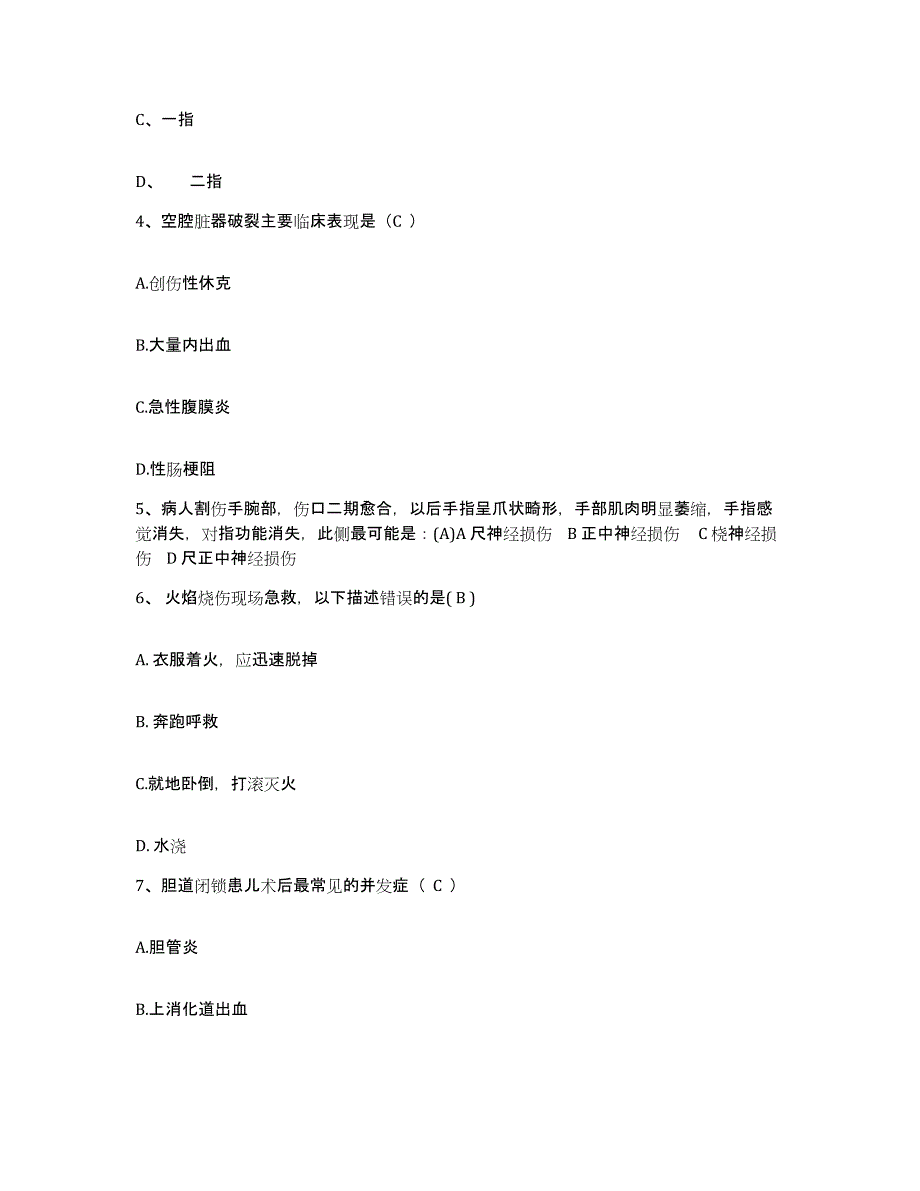 备考2025福建省长乐市梅花医院护士招聘押题练习试题B卷含答案_第2页