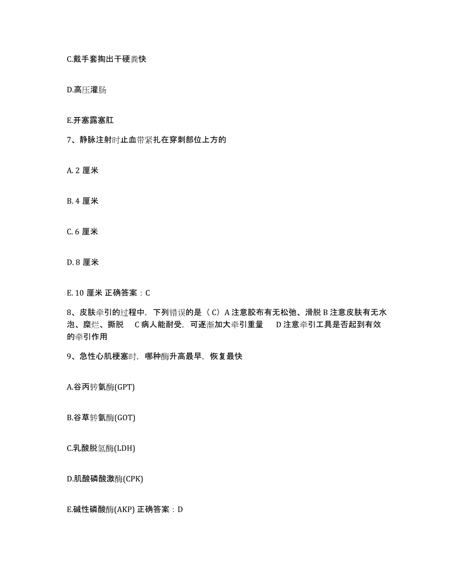 备考2025贵州省福泉磷肥厂职工医院护士招聘自我提分评估(附答案)_第3页