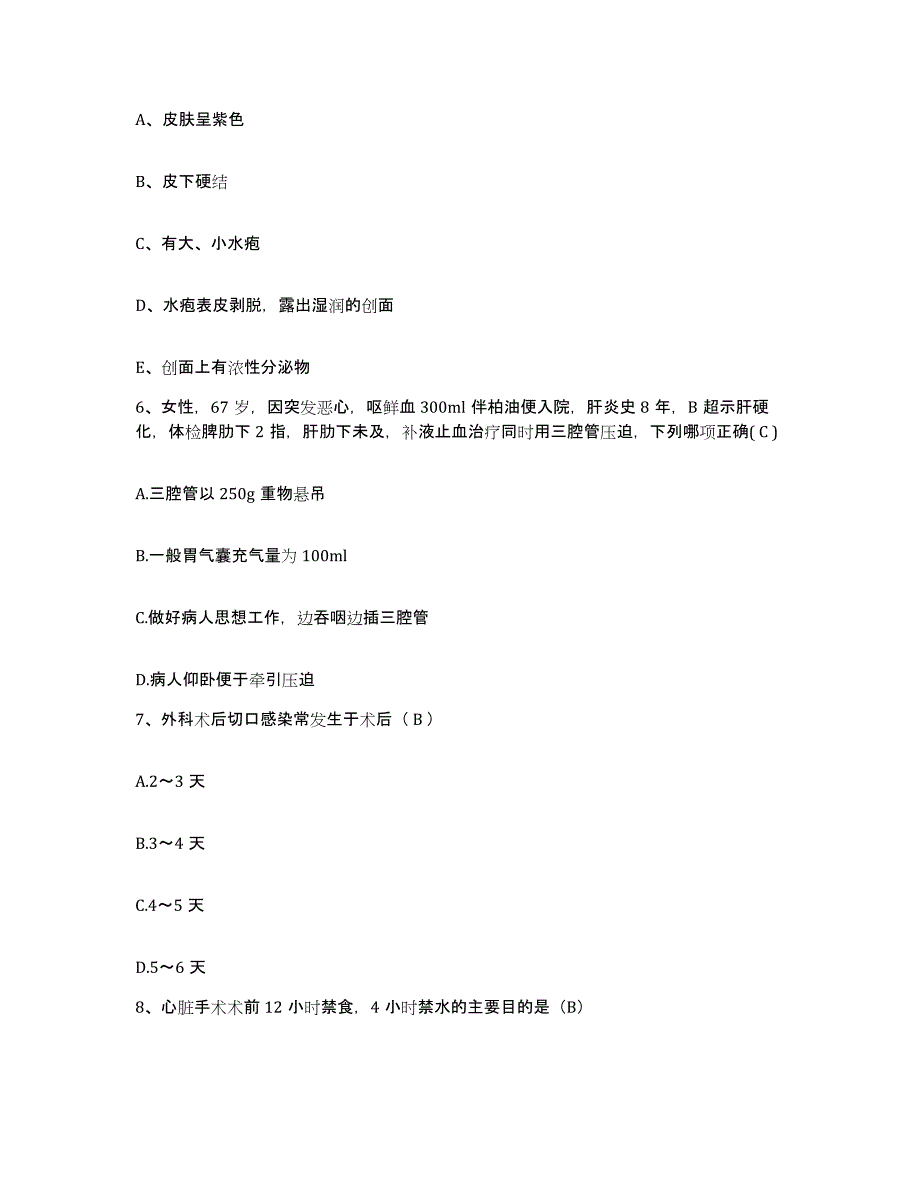 备考2025贵州省威宁县中医院护士招聘通关提分题库及完整答案_第2页