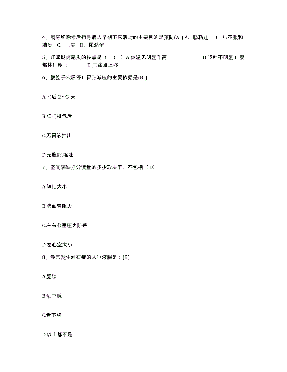 备考2025福建省永安市立医院护士招聘自测模拟预测题库_第2页