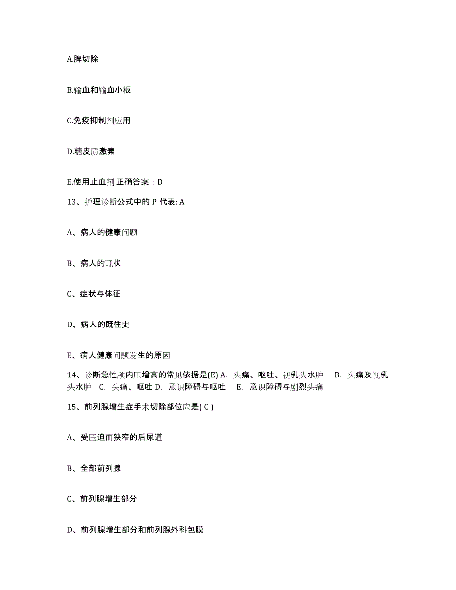 备考2025福建省永安市立医院护士招聘自测模拟预测题库_第4页